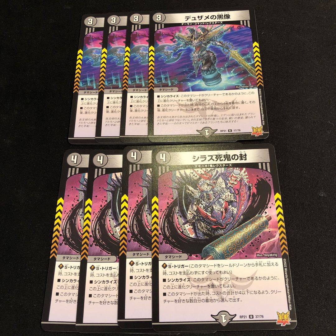 Shiraz Death Devil's Seal Dusame's Black Statue