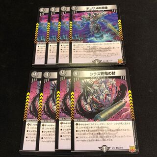 Shiraz Death Devil's Seal Dusame's Black Statue