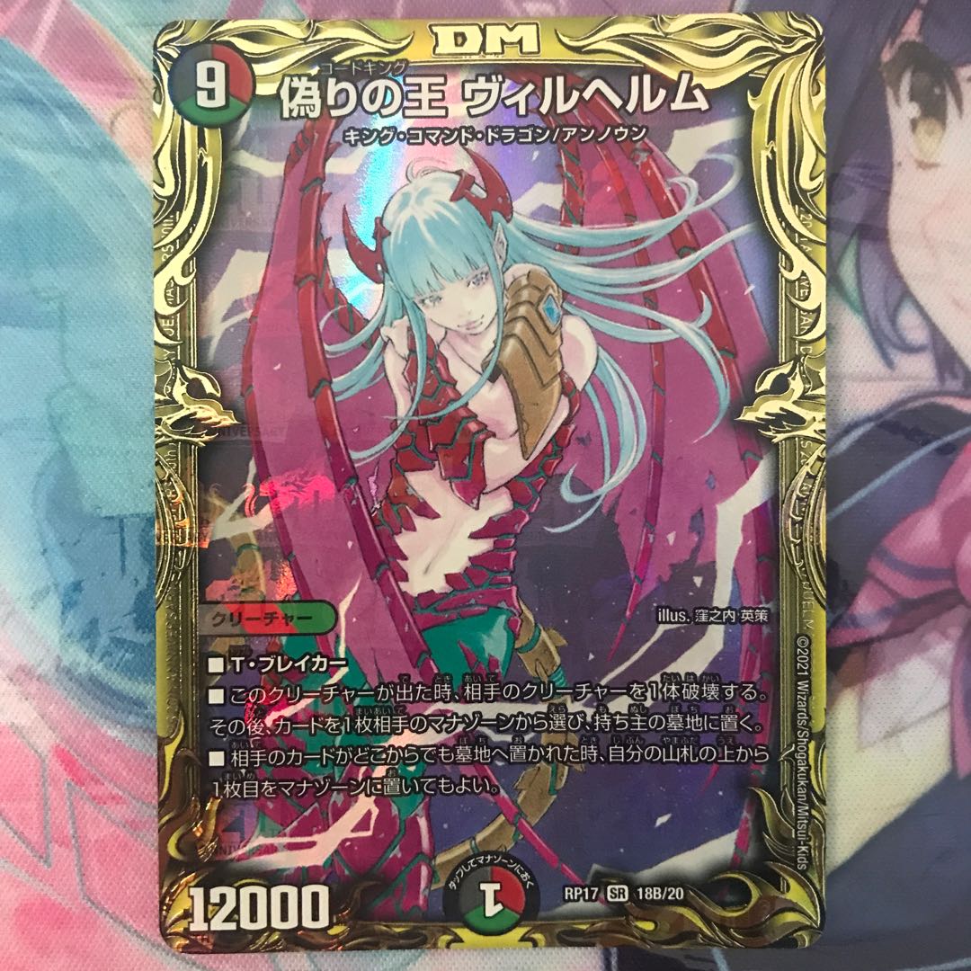 King Wilhelm of Jilt (20th SP Rare Spec.)