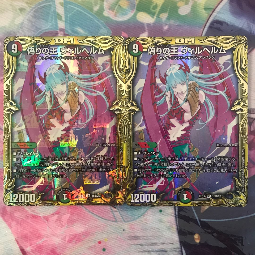 King Wilhelm of Jilt (20th SP Rare Spec.)