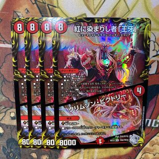 Crimson Victory 4-card set