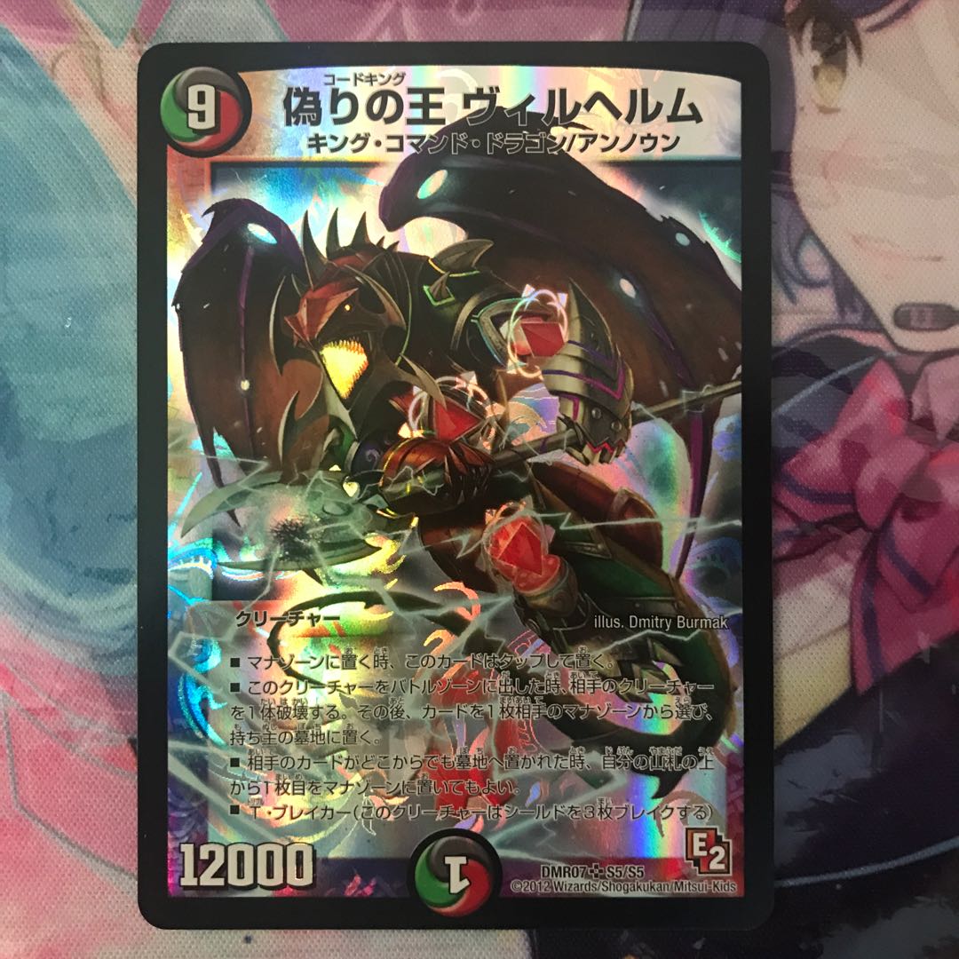 Wilhelm, King of Jilt