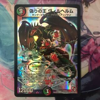 Wilhelm, King of Jilt