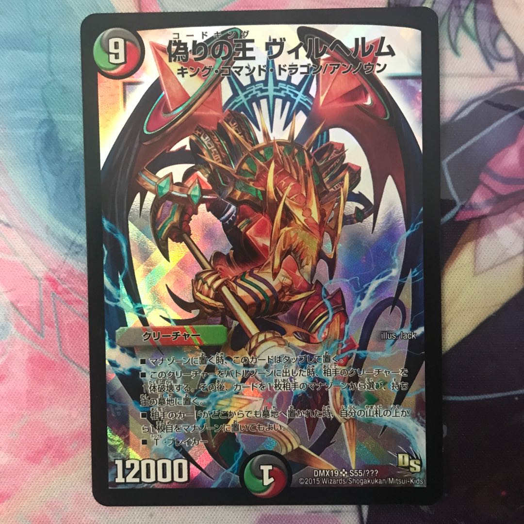 Wilhelm, King of Jilt