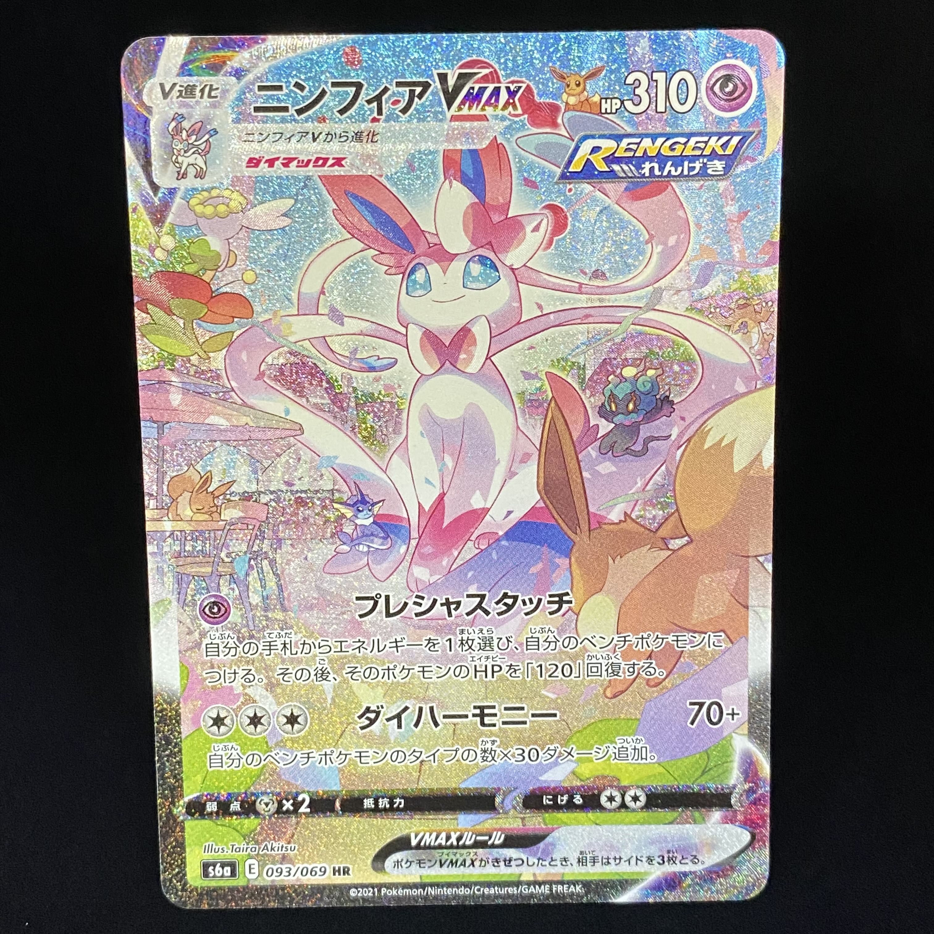 SylveonVMAX HR SA 093/069