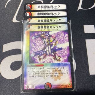 腐敗勇騎ガレック