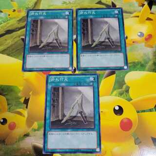 Set of 3 Broken Bamboo Swords, Normal DE02