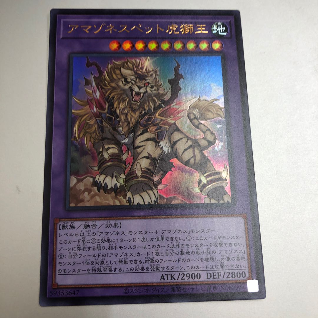 Amazoness Tiger Lion King Ultra