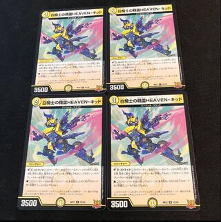 白騎士の精霊HEAVEN・キッド