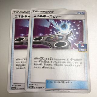 2 Energy Spinner PROMO
