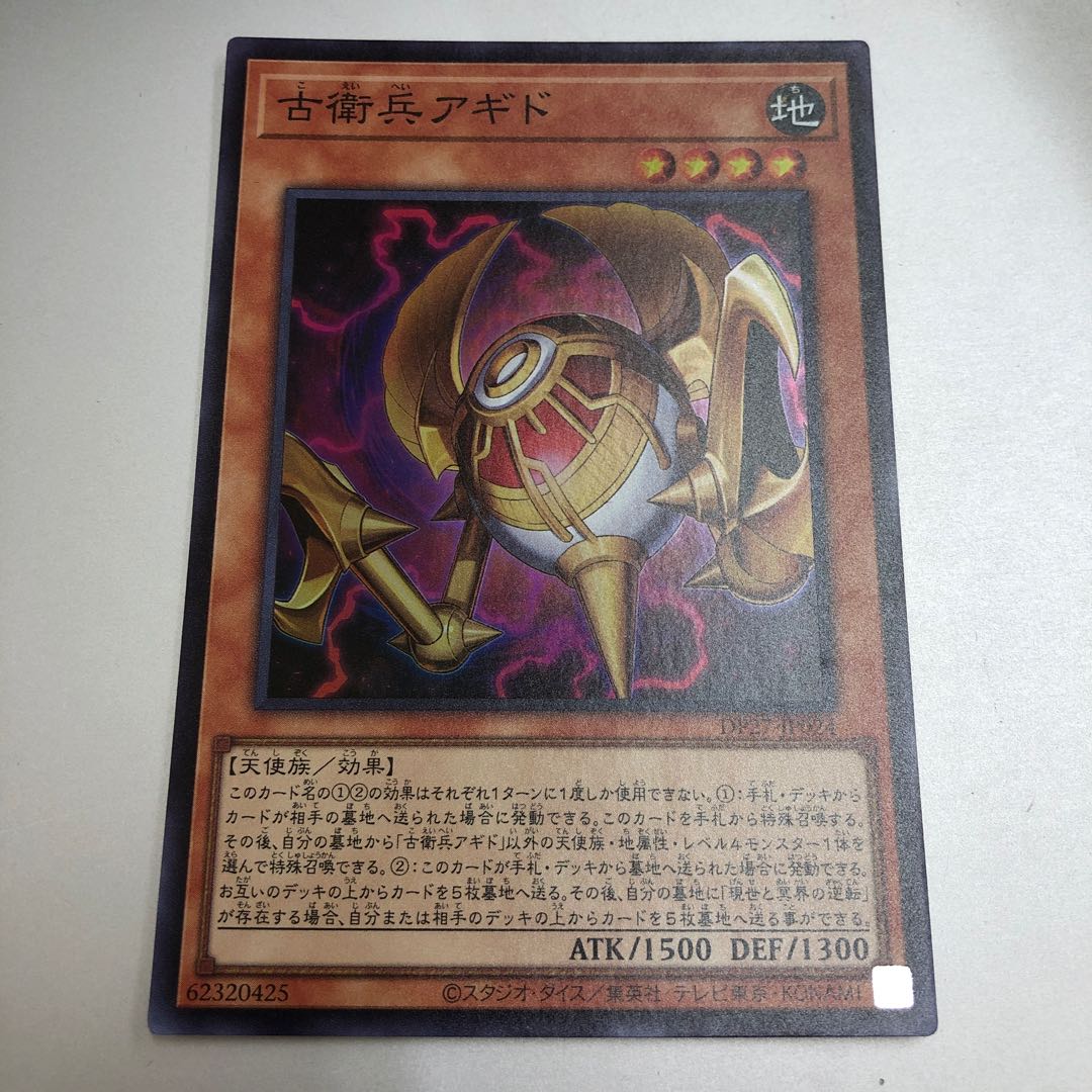 Agido the Old Guard Super Rare