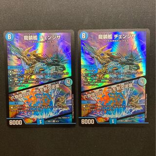 龍装艦 チェンジザ｜六奇怪の四 -土を割る逆瀧-  2枚