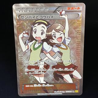 ポケモン - 「美品」センパイとコウハイ【SR】{077/070} [XY5] センパイとコウハイ(SR){サポート}〈077/070〉[XY5-y] – 晴れる屋2