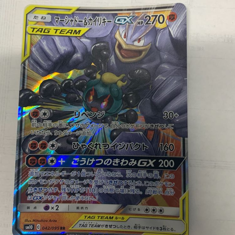 マーシャドー&カイリキーGX