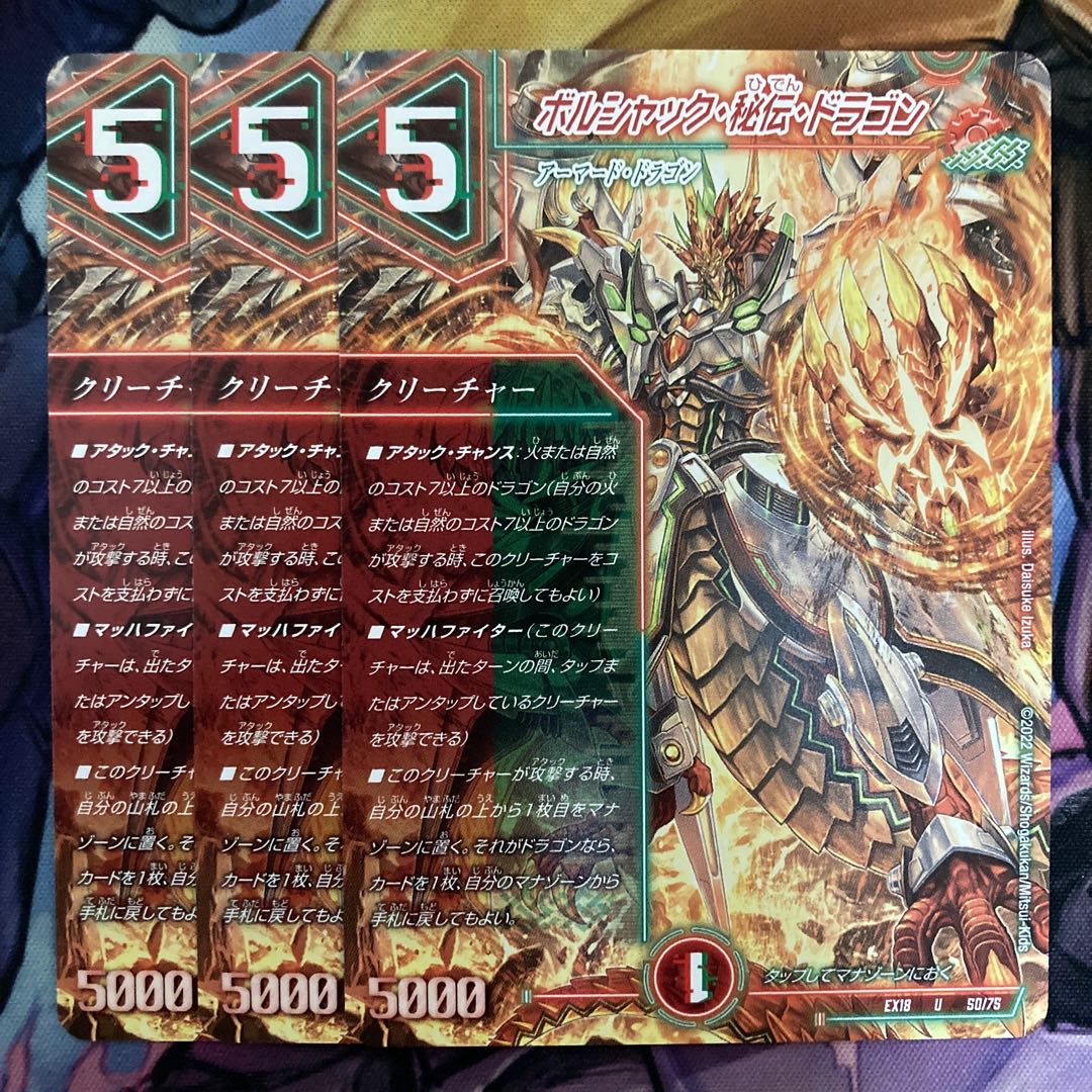 Borshak, Secret, Dragon 3 cards