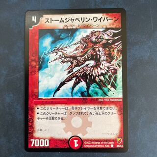 ストームジャベリン・ワイバーン　イラスト違い