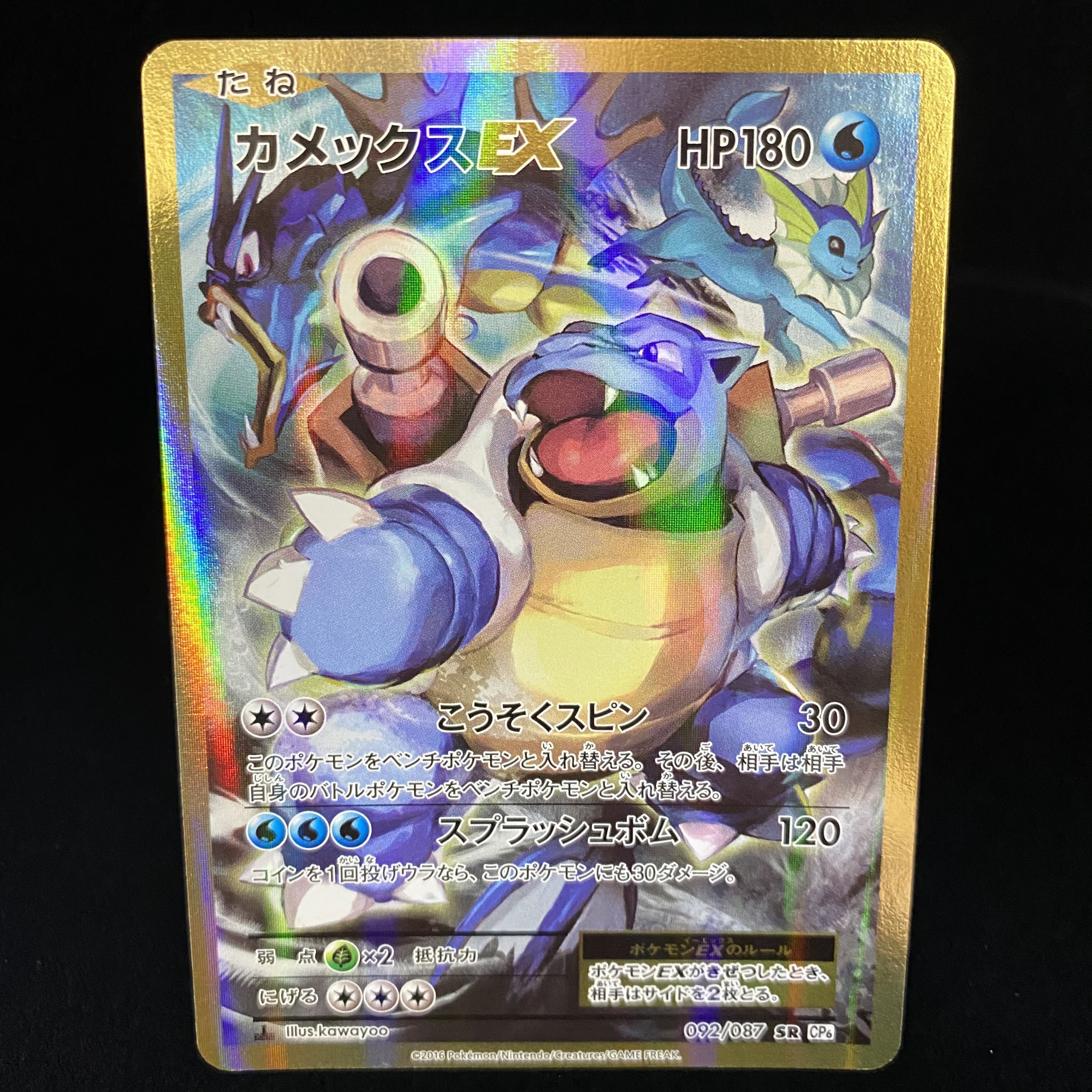 BlastoiseEX SR 092/087