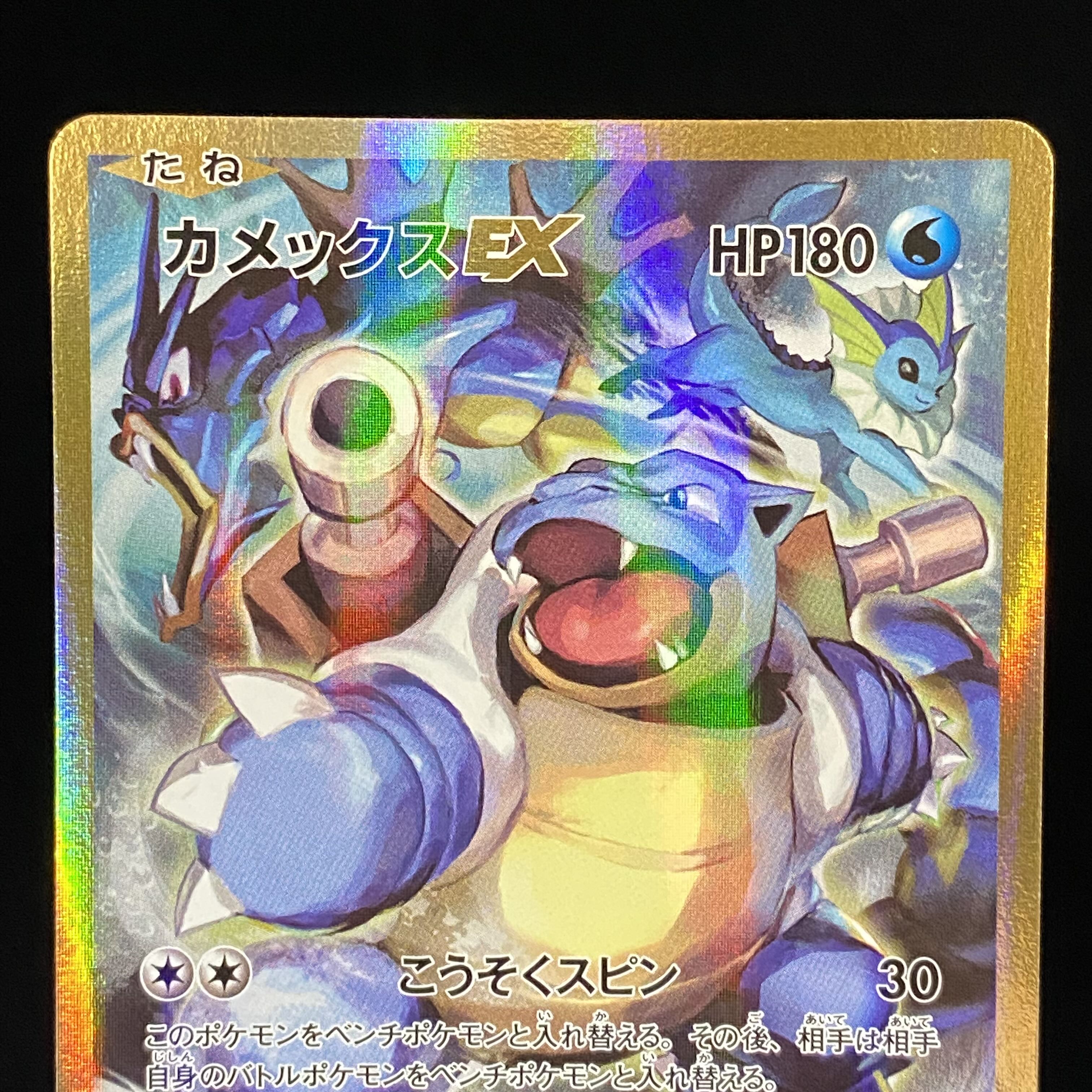 BlastoiseEX SR 092/087