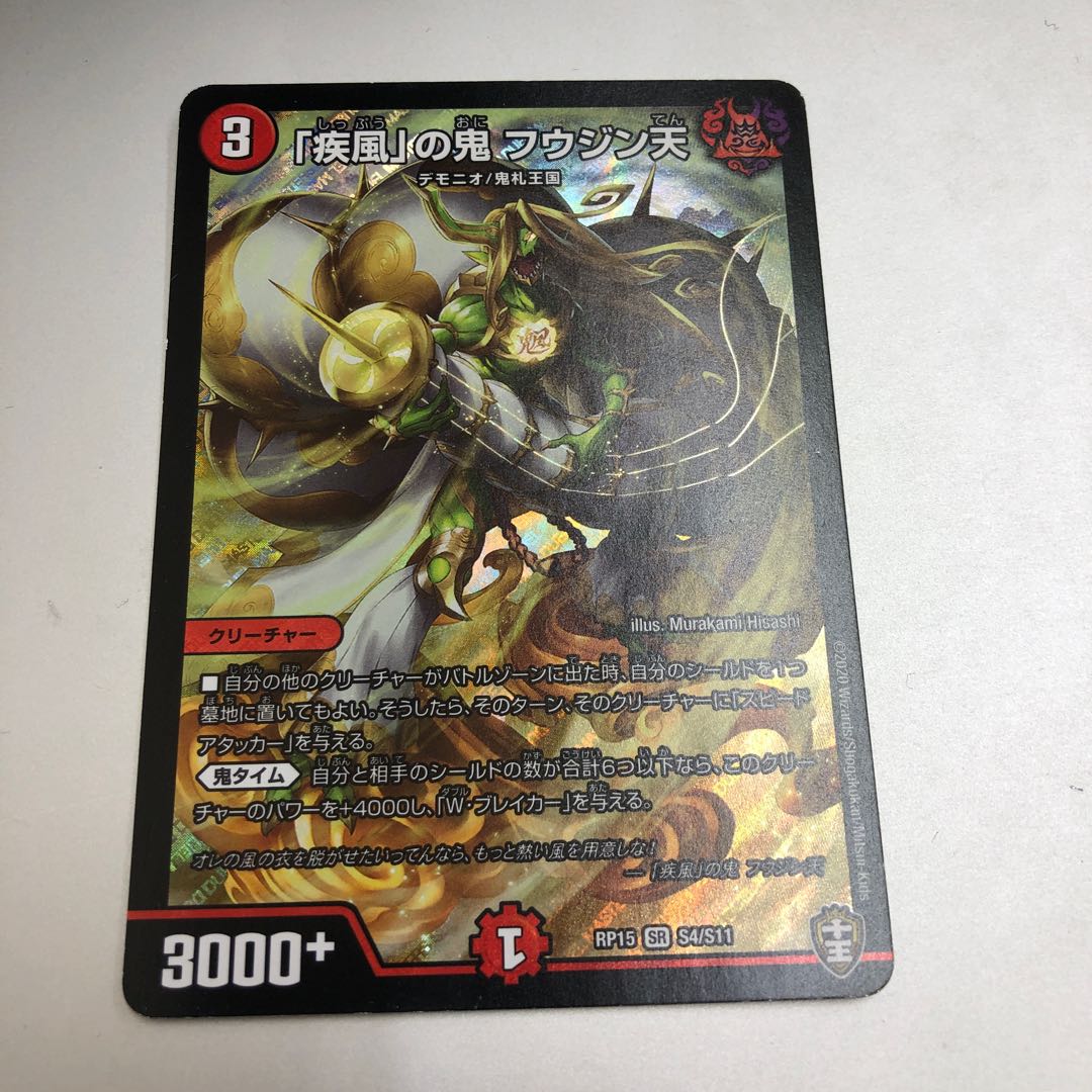 The demon Fu Jing Tian in "Gust of Wind."