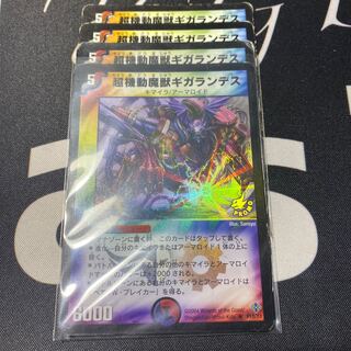 超機動魔獣ギガランデス