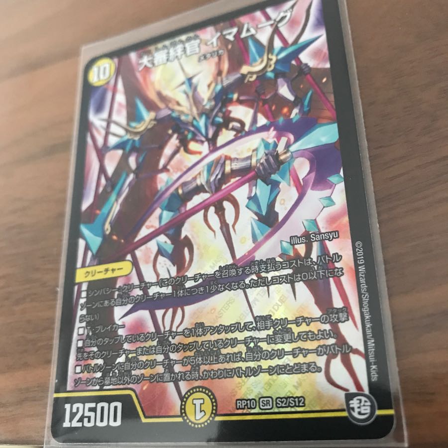 大審絆官 イマムーグ