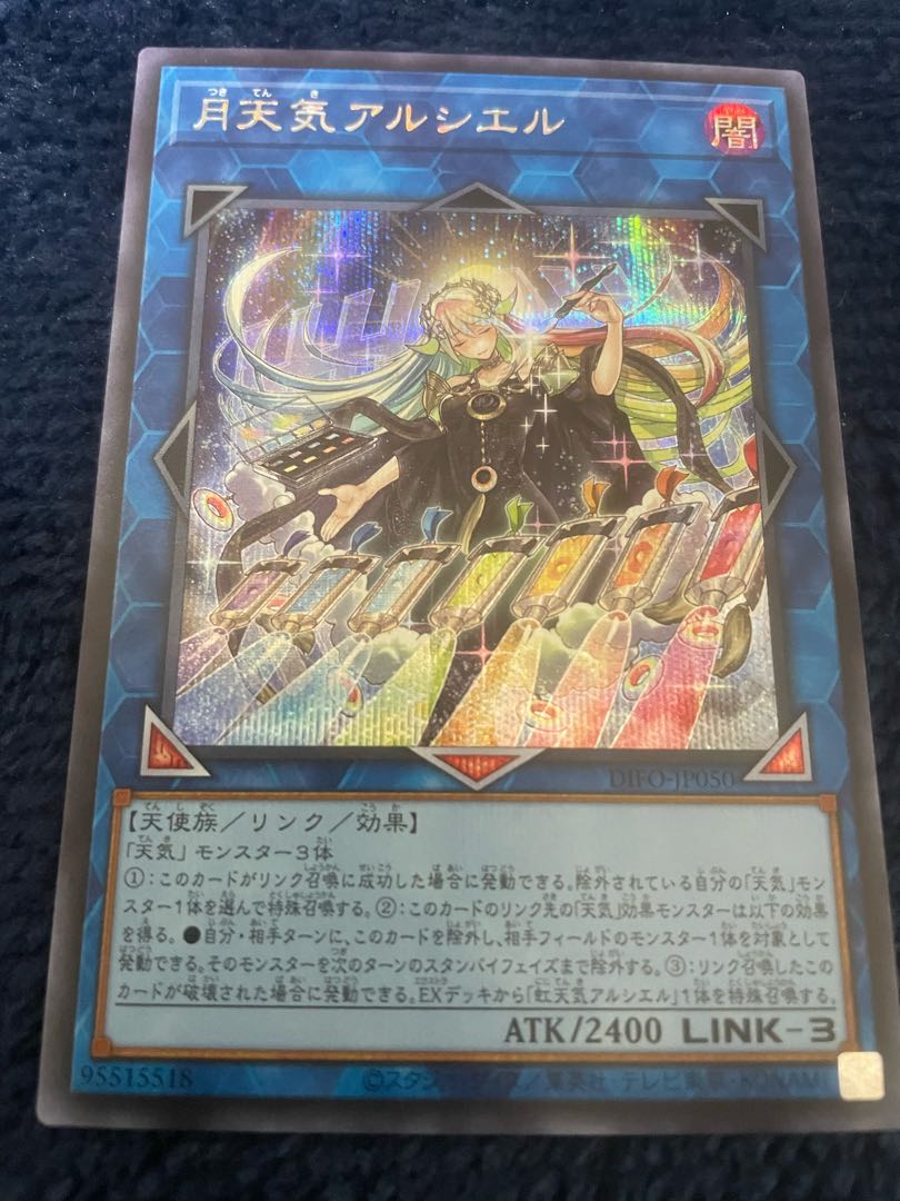 月天気アルシエル シークレットレア