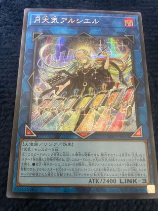 遊戯王 - 月天気アルシエル プリズマティックシークレットレア 遊戯王 月天気 アルシエル アジア版 プリズマティック