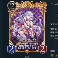 エリー・スペリオル　プレミアム