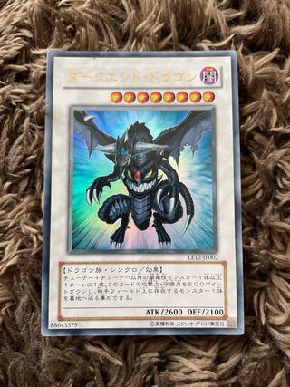 遊戯王 闇と消滅の竜 遊戯王 大会優勝商品 ダークエンドドラゴン