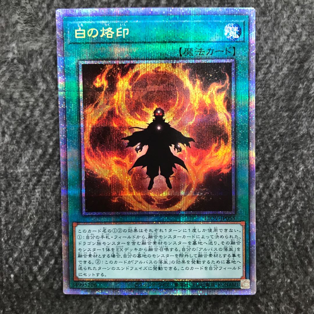 Branded in White Prismatic Secret Rare