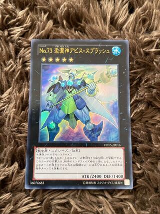 No.73 激瀧神アビス・スプラッシュ ウルトラレア