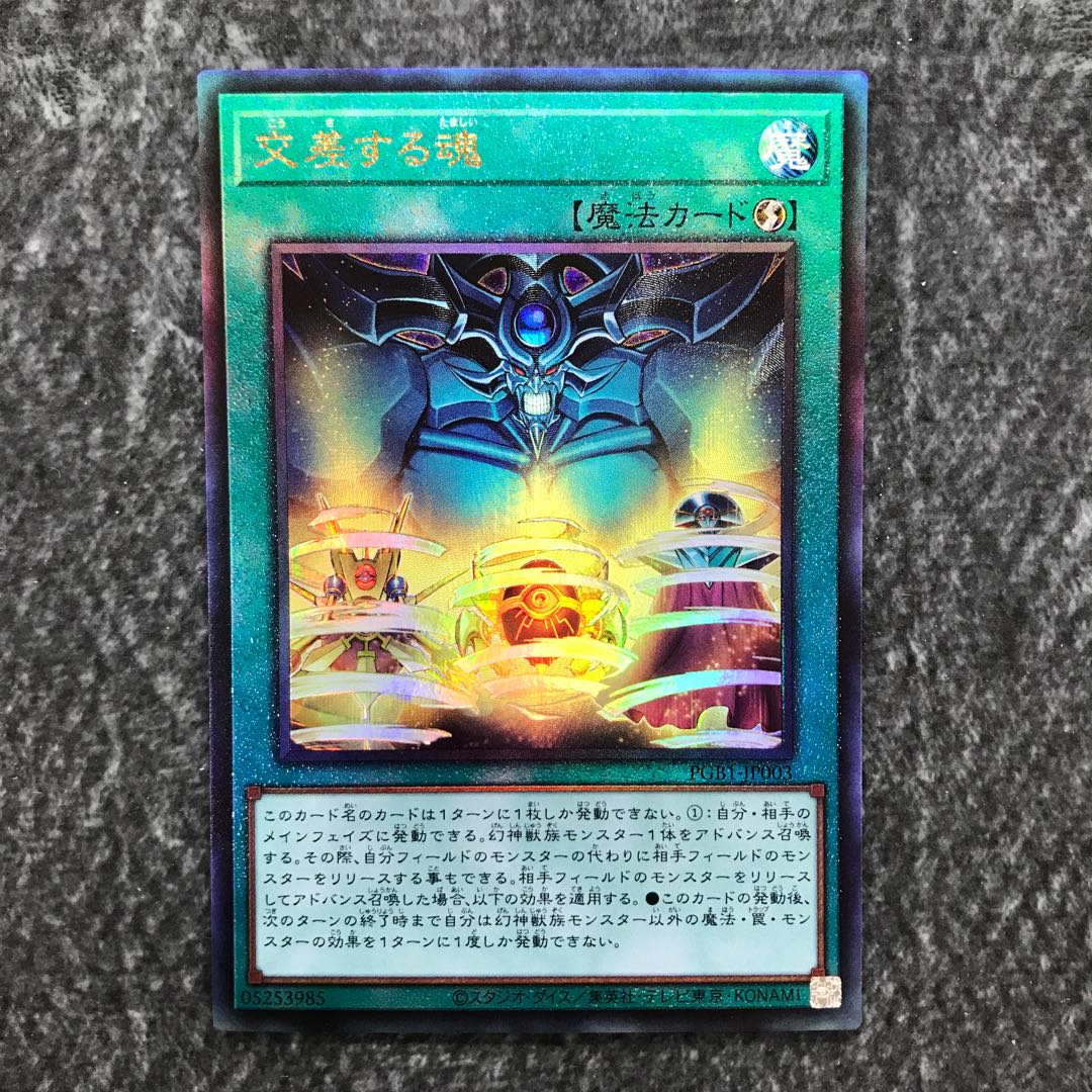 Soul Crossing Ultimate Rare