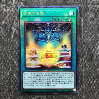 Soul Crossing Ultimate Rare