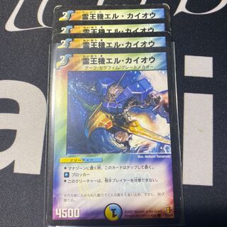 霊王機エル・カイオウ