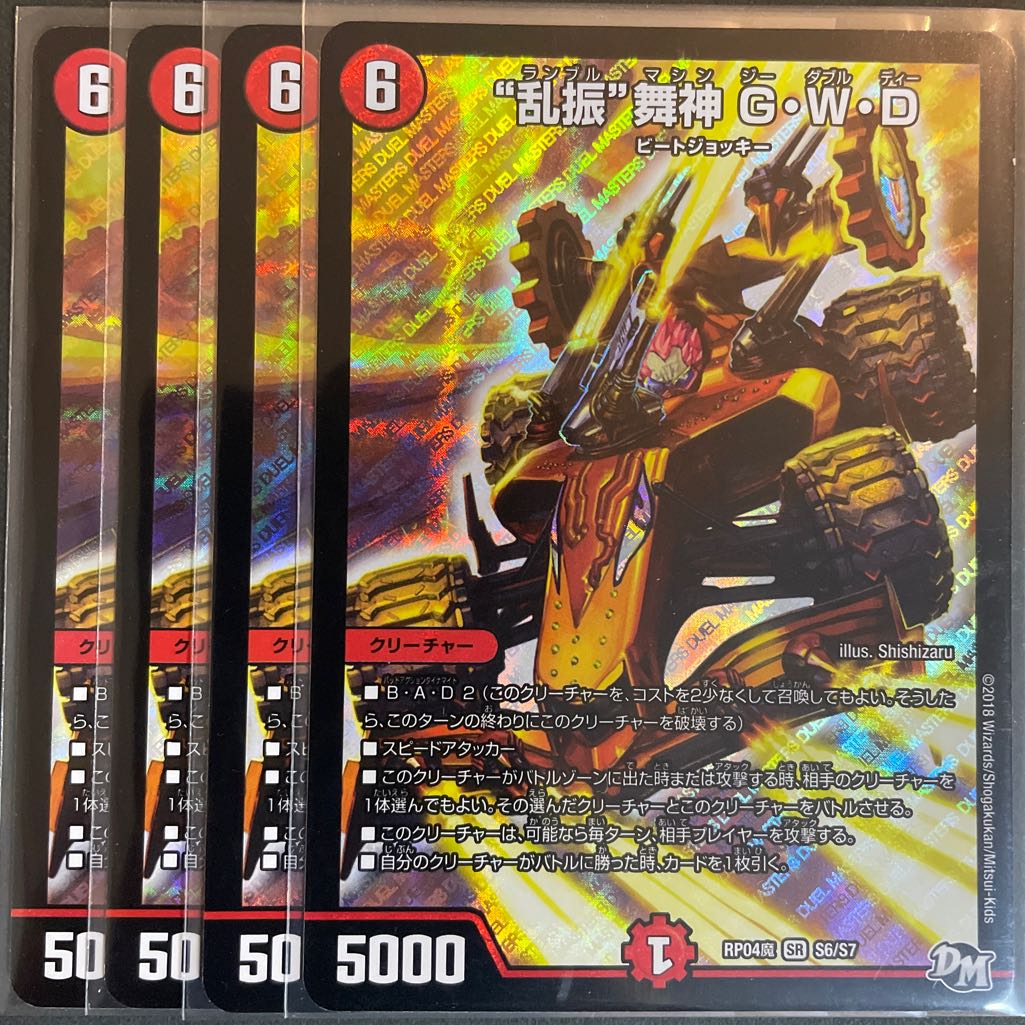 Scratched "Ranfuri" Maijin, G, W, D, set of 4