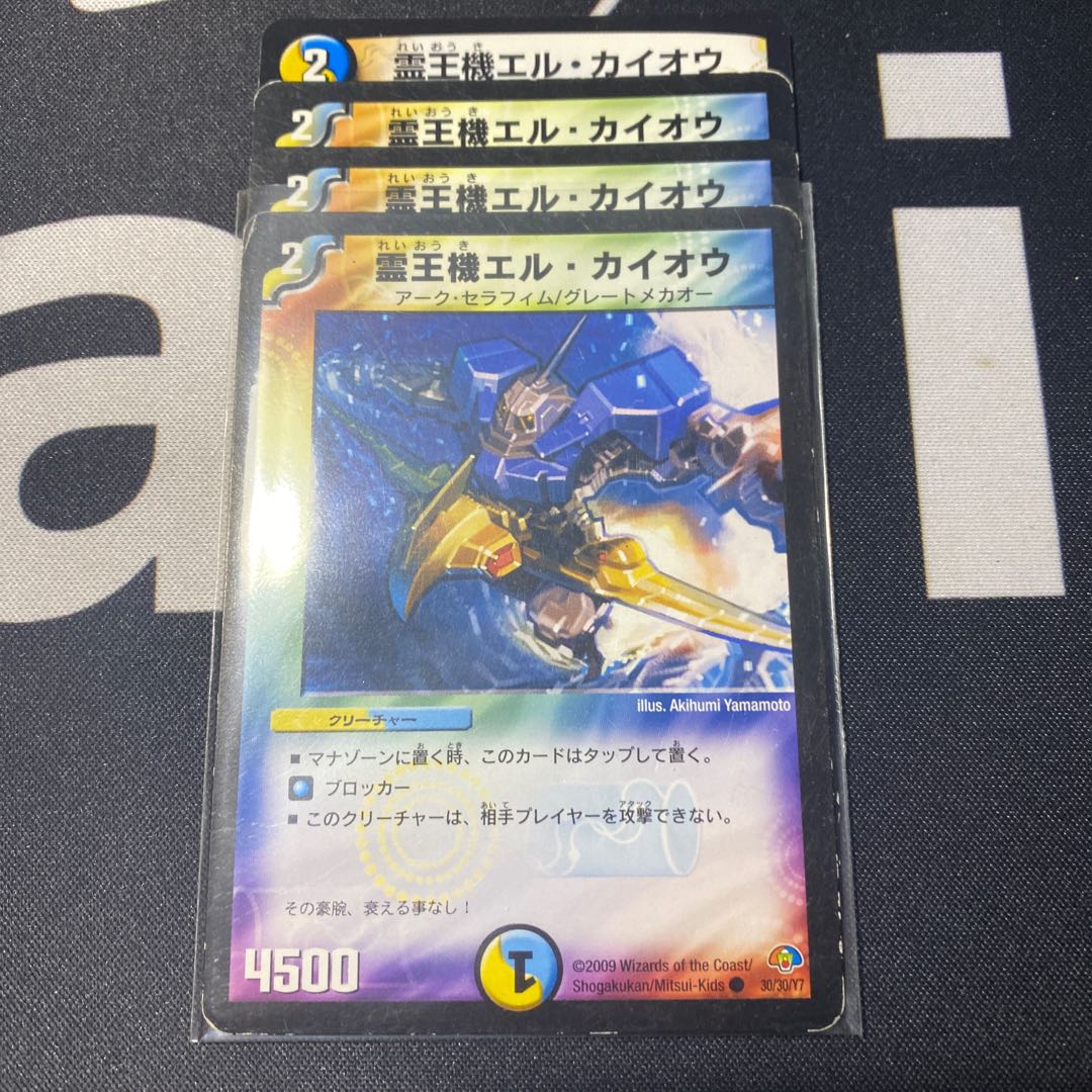 霊王機エル・カイオウ