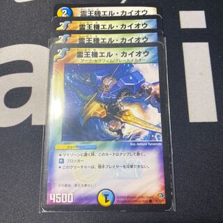 霊王機エル・カイオウ