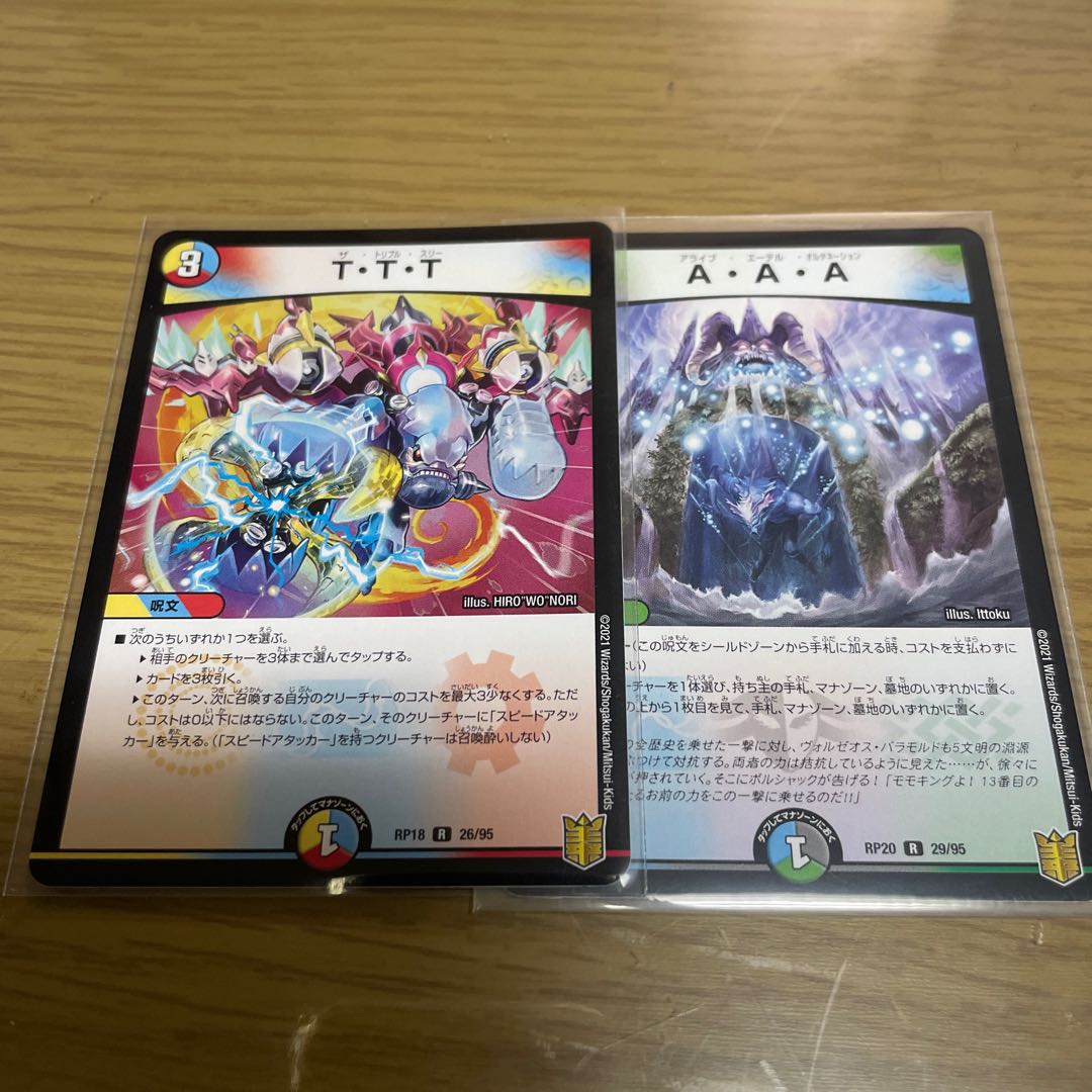 A•A•A T•T•T各一枚