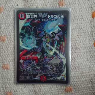 龍世界 ドラゴ大王