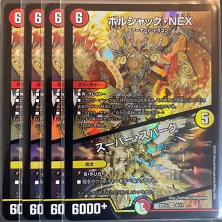 ボルシャック・NEX｜スーパー・スパーク    4枚セット