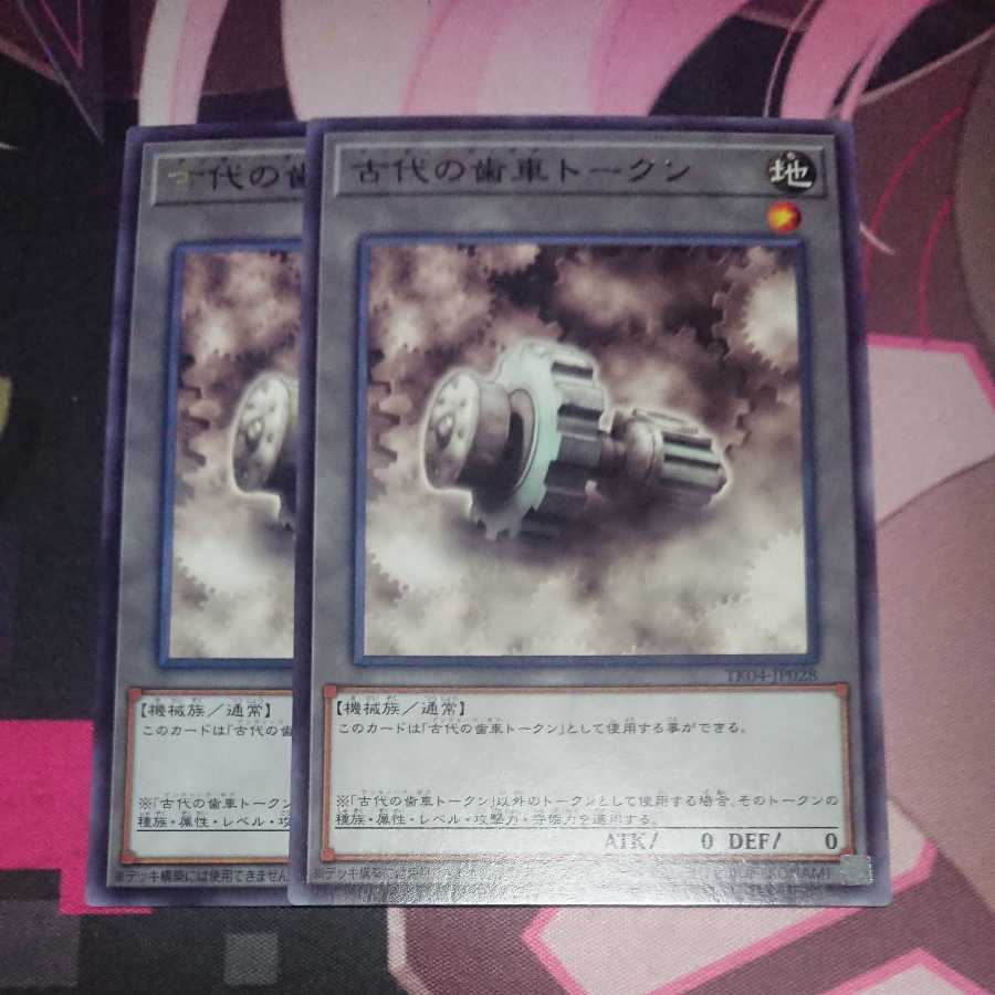 Ancient Gear tokens, rare 2