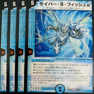 Cyber B. Fish Alpha, 4 sheets, DM-EX18-55