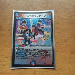 ひみつのフィナーレ！