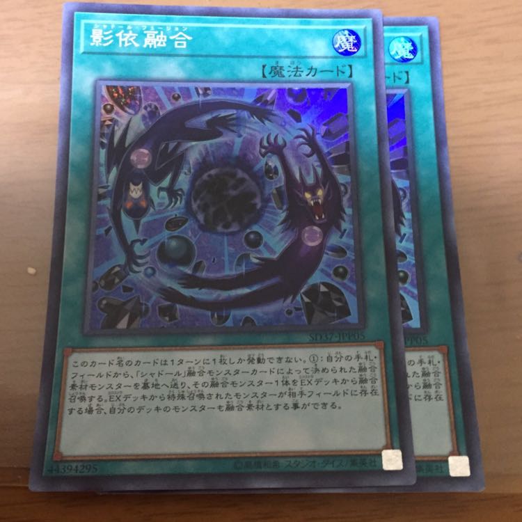 シャドールフュージョン スーパー 2枚 2枚