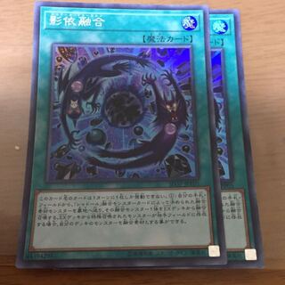 シャドールフュージョン スーパー 2枚 2枚