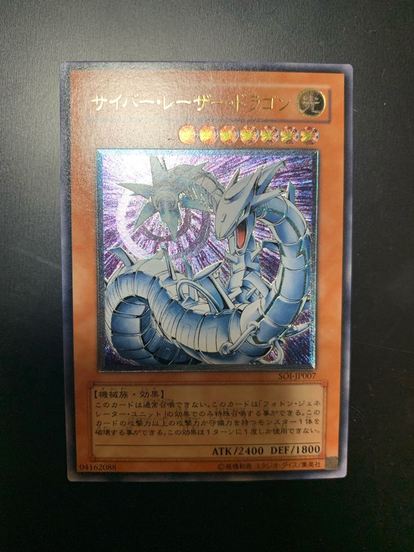 Cyber Lazer Dragon Relief Ultimate Rare Beautiful