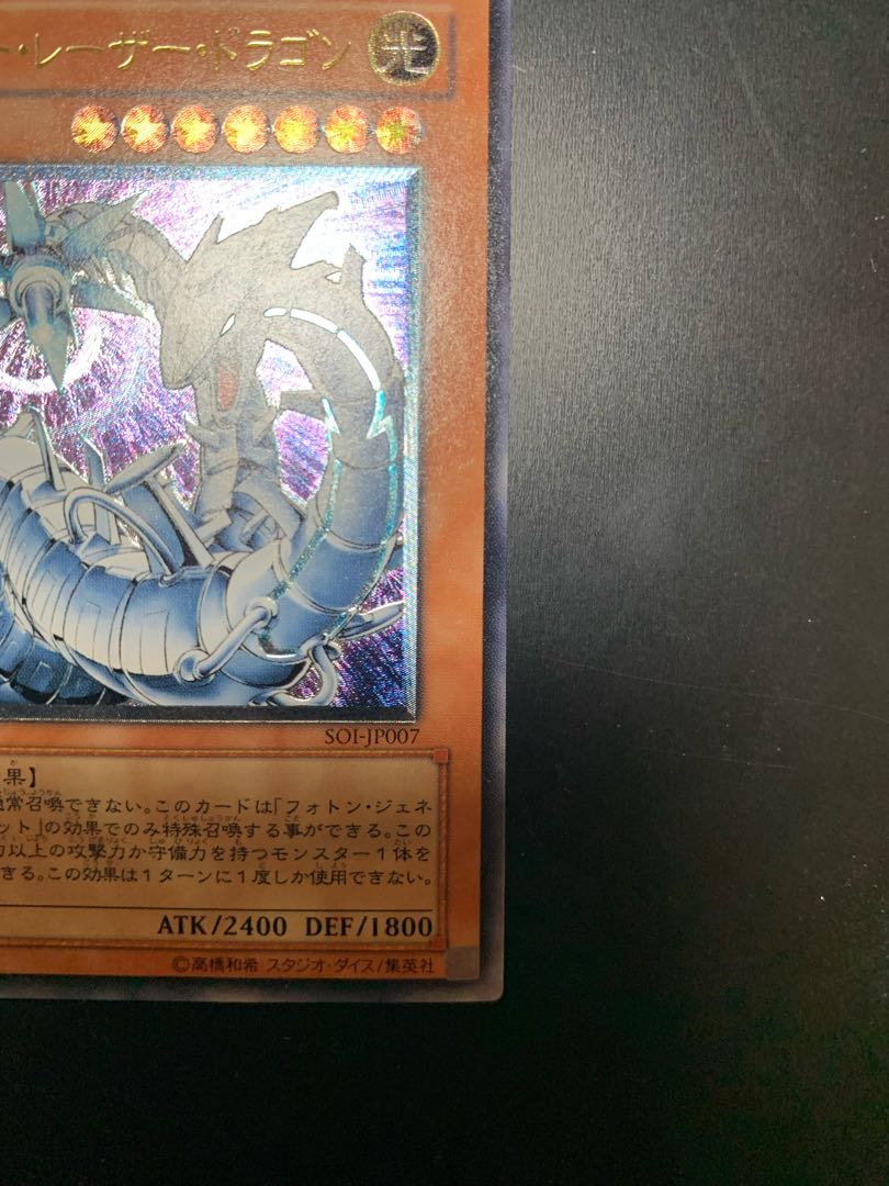 Cyber Lazer Dragon Relief Ultimate Rare Beautiful