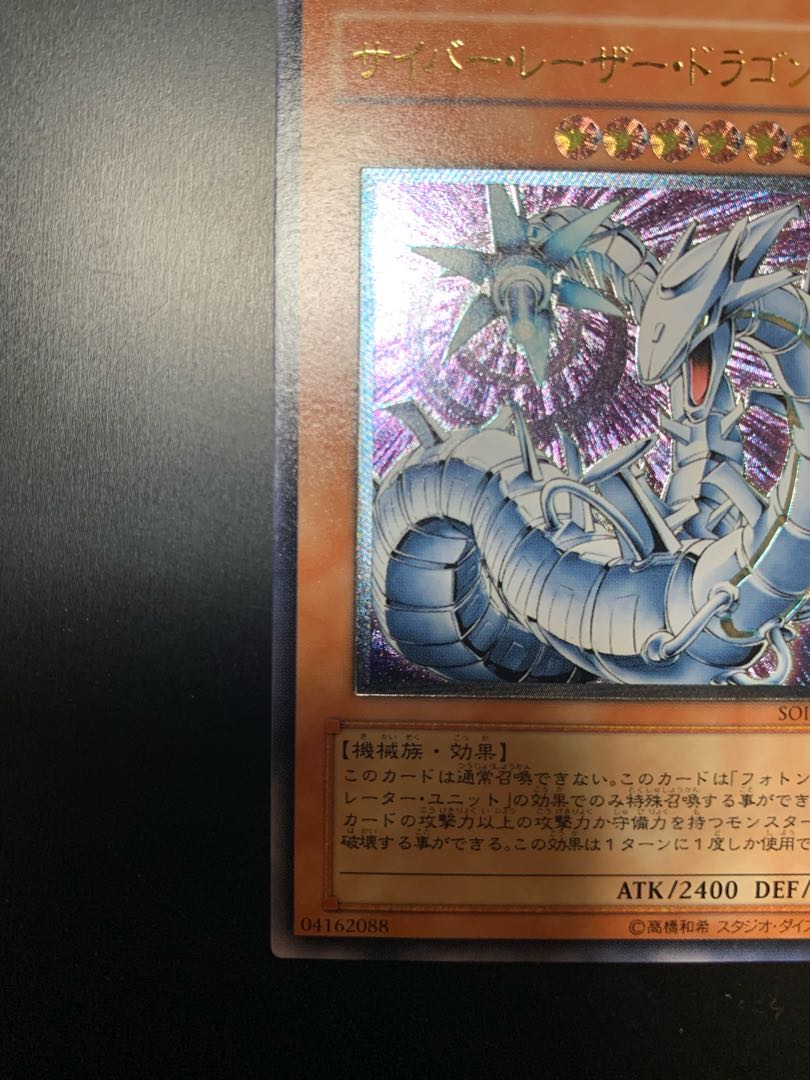 Cyber Lazer Dragon Relief Ultimate Rare Beautiful