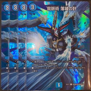 龍脈術 落城の計　　4枚セット