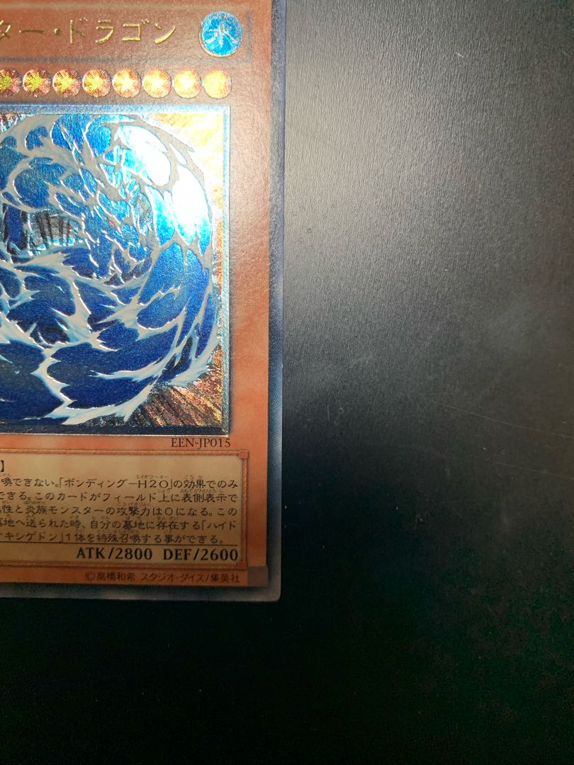 Water Dragon Relief Ultimate Rare Beautiful